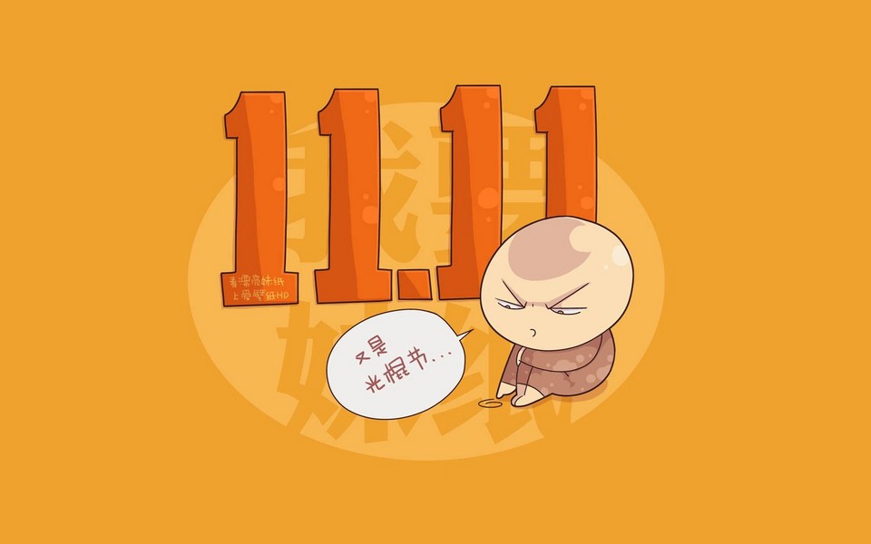 11.11ͼƬֽ(ͼ5)