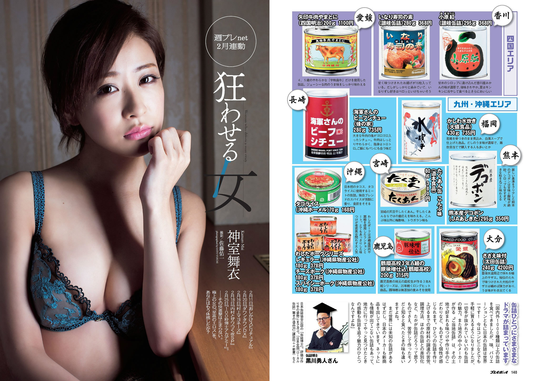 ԭ ﹧  ڞ ƽ ի Ρ ԭD С_[Weekly Playboy] 2014 No.10 11