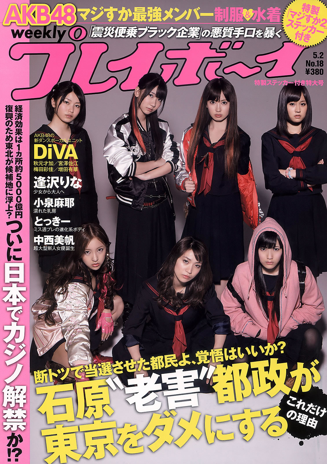 AKB48 g  Ȥä` СȪҮ gi_[Weekly Playboy] 2011 No.18(ͼ1)