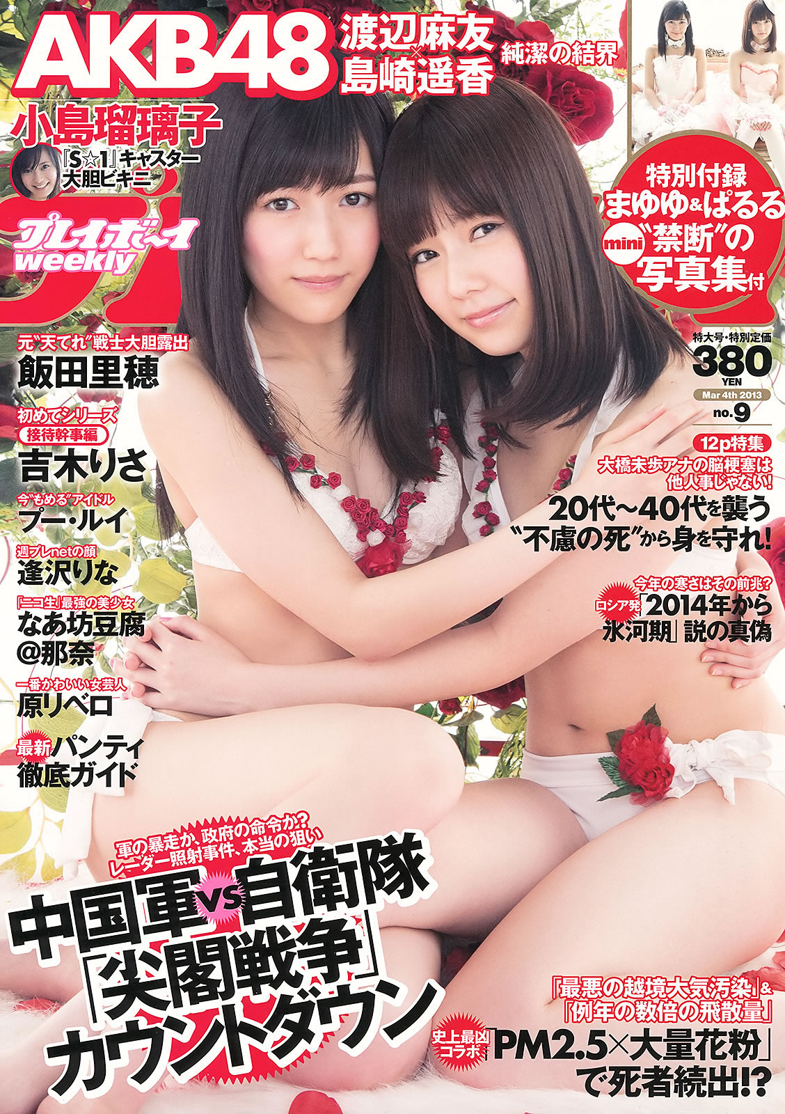 x ң С [ g_[Weekly Playboy] 2013 No.09(ͼ1)