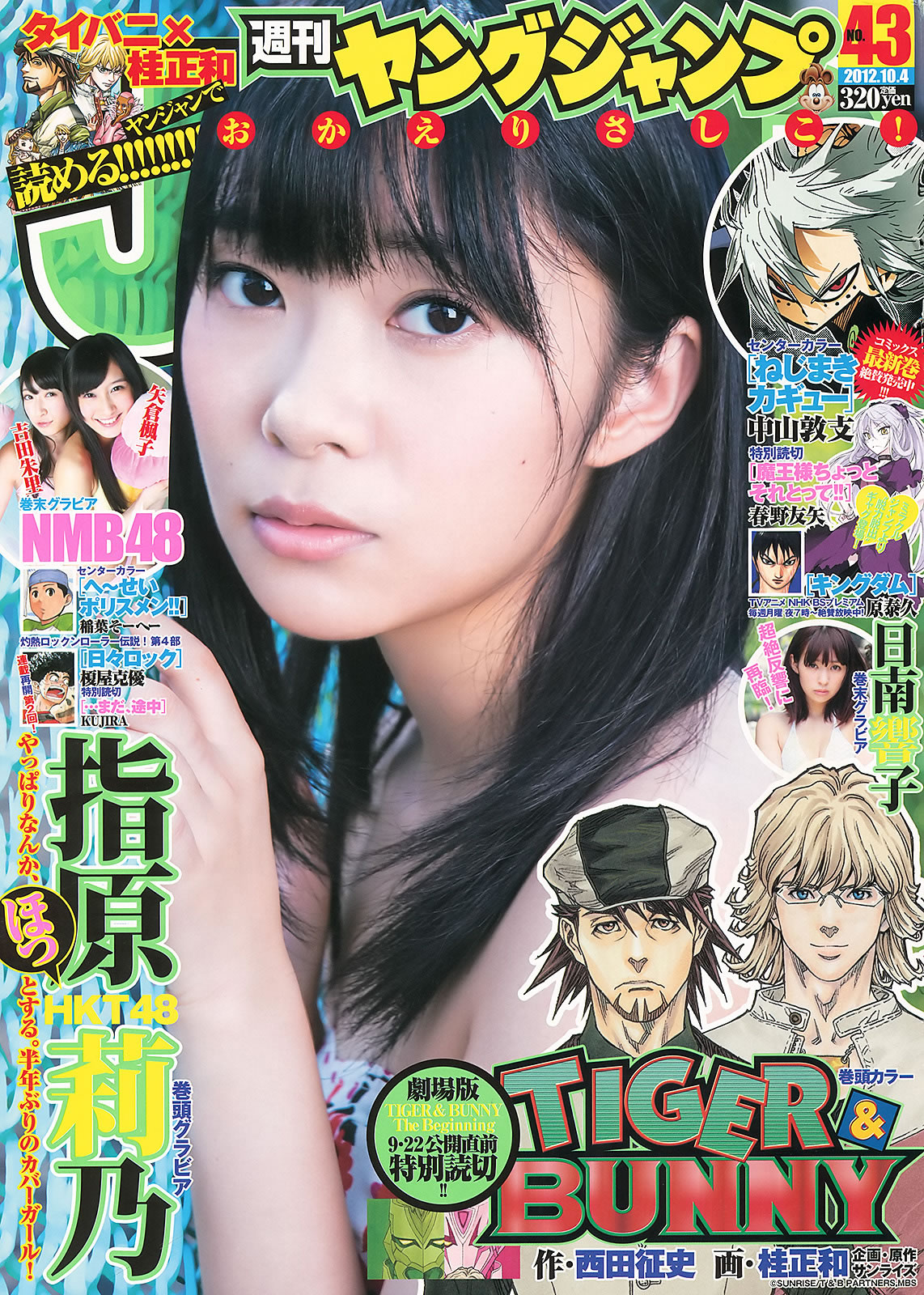 g ɴ ָԭ NMB48 _[Weekly Young Jump] 2012 No.43 44(ͼ1)