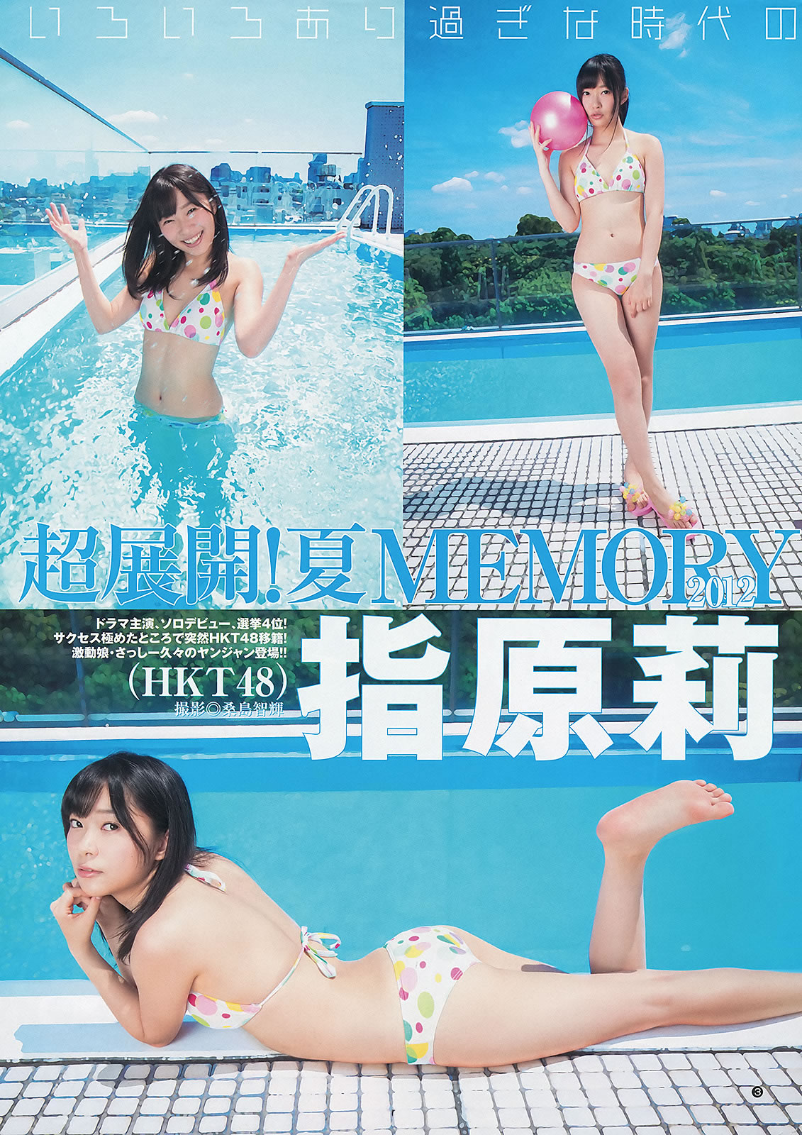 g ɴ ָԭ NMB48 _[Weekly Young Jump] 2012 No.43 44(ͼ7)