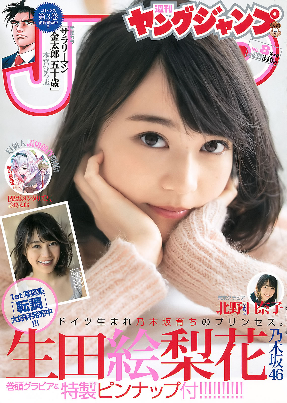 }滨 Ұ 遄 _[Weekly Young Jump] 2016 No.08 09(ͼ1)