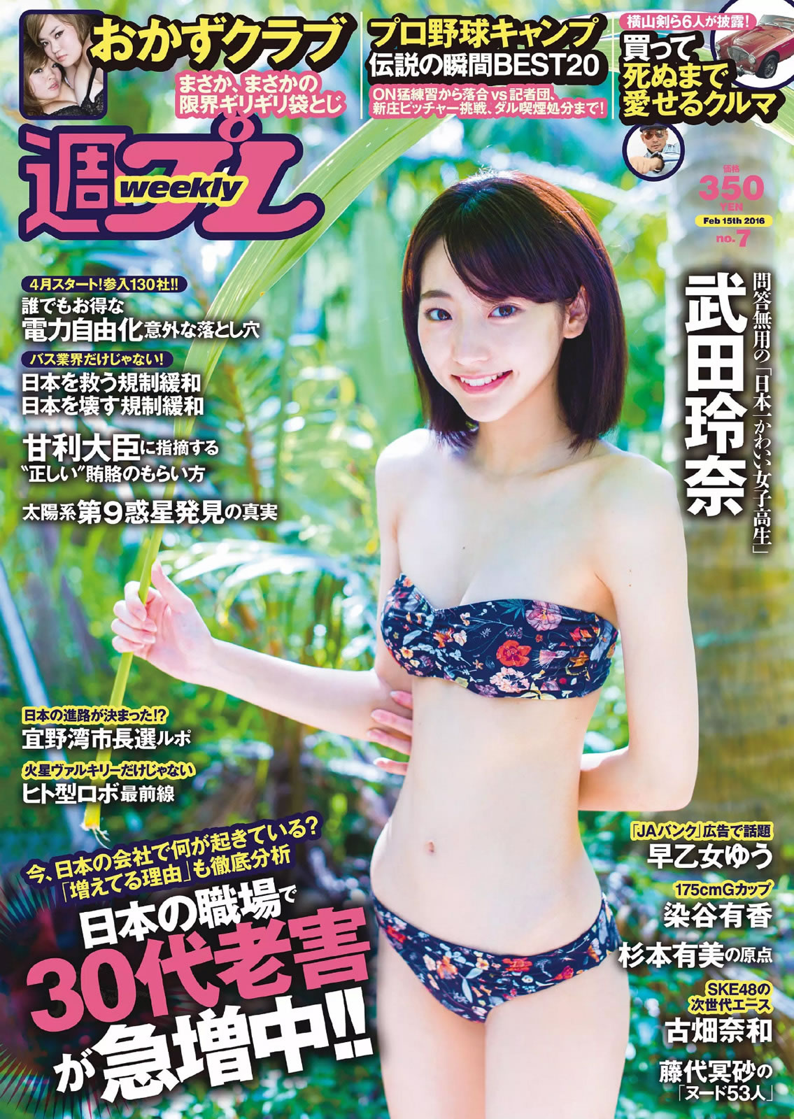   ɼ Ů椦 Ⱦ Ůxκ لM_[Weekly Playboy] 2016 No.07(ͼ1)