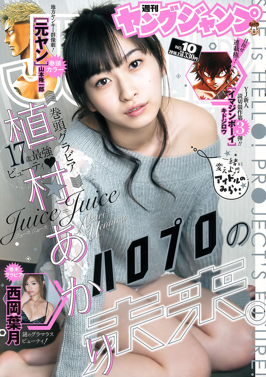 ֲ夢 ~ ʯ }_[Weekly Young Jump] 2016 No.10 11(ͼ2)