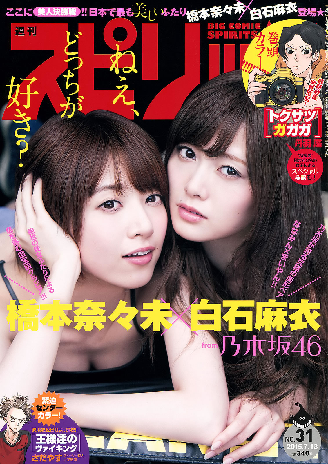 ˽{ѧ 㷫űδʯ_[Weekly Big Comic Spirits] 2015 No.29-31(ͼ2)