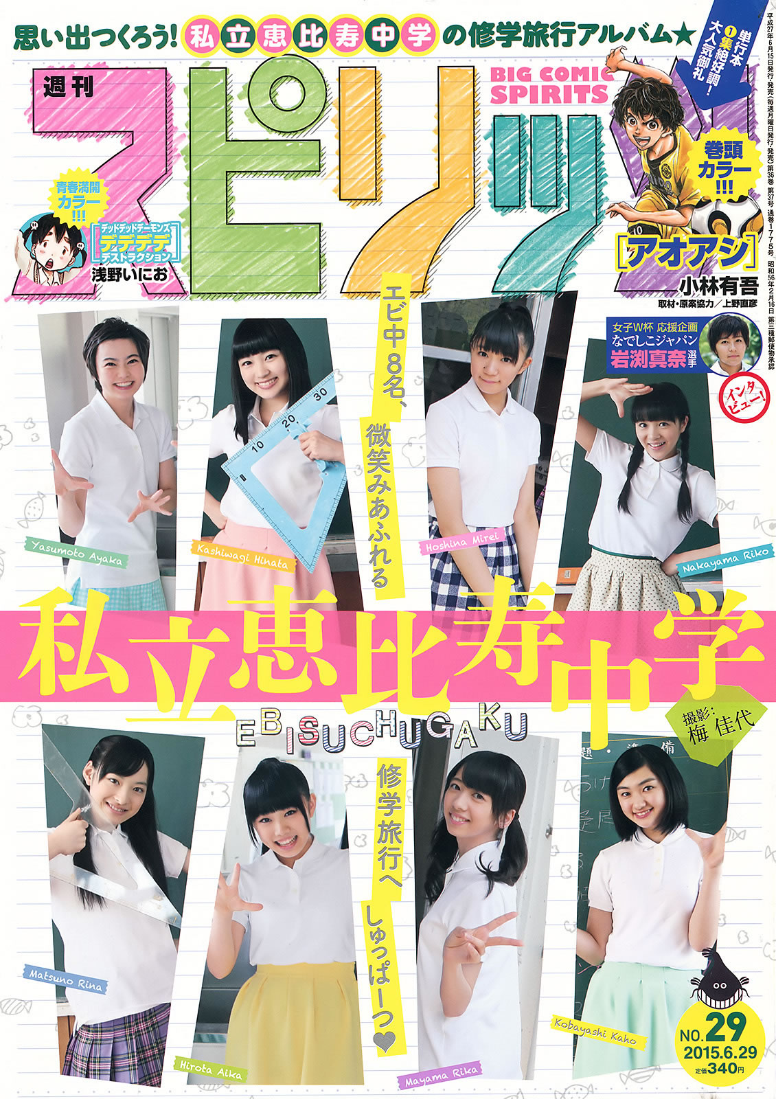 ˽{ѧ 㷫űδʯ_[Weekly Big Comic Spirits] 2015 No.29-31(ͼ3)