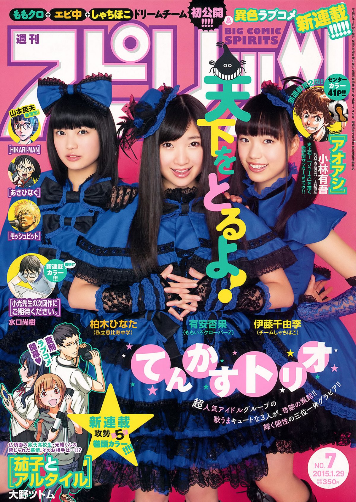 򡢰ľҤʤаӹǧ_[Weekly Big Comic Spirits] 2015 No.06-08(ͼ1)