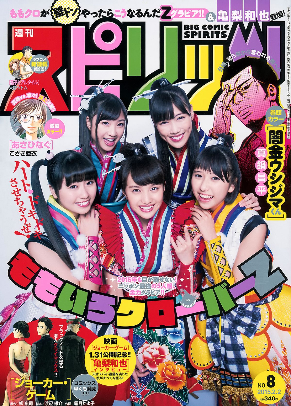 򡢰ľҤʤаӹǧ_[Weekly Big Comic Spirits] 2015 No.06-08(ͼ2)