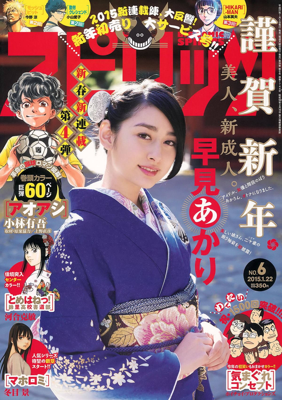 򡢰ľҤʤаӹǧ_[Weekly Big Comic Spirits] 2015 No.06-08(ͼ3)