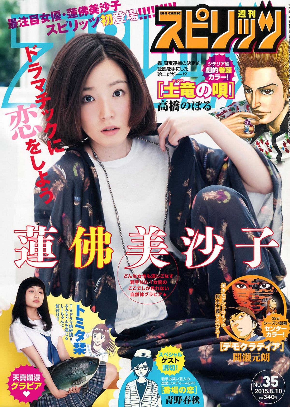 ҰY}_ɏɳӡȥߥ_[Weekly Big Comic Spirits] 2015 No.32-35(ͼ1)