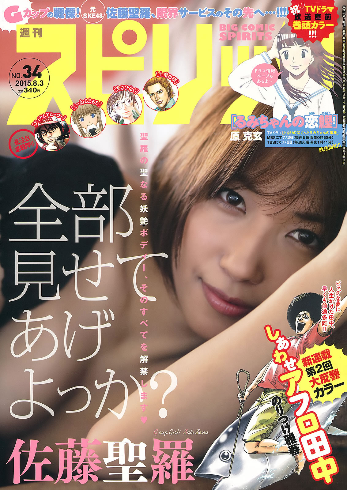 ҰY}_ɏɳӡȥߥ_[Weekly Big Comic Spirits] 2015 No.32-35(ͼ2)