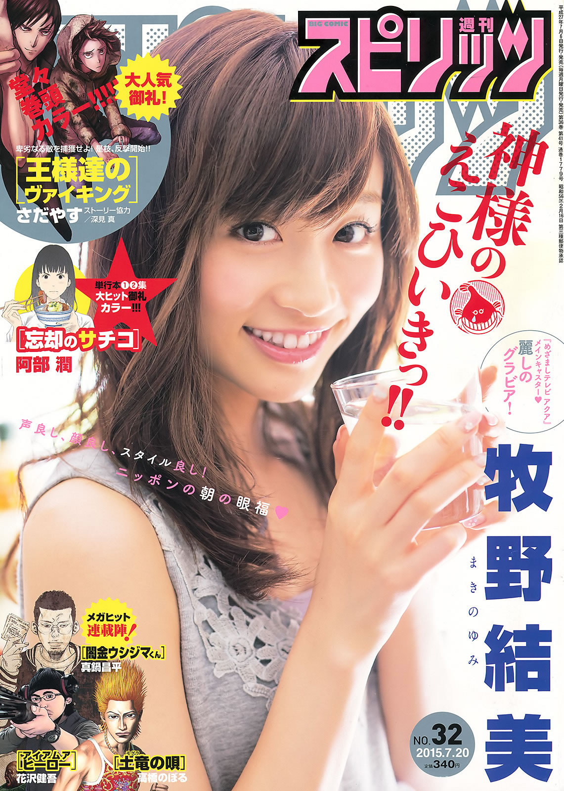 ҰY}_ɏɳӡȥߥ_[Weekly Big Comic Spirits] 2015 No.32-35(ͼ3)