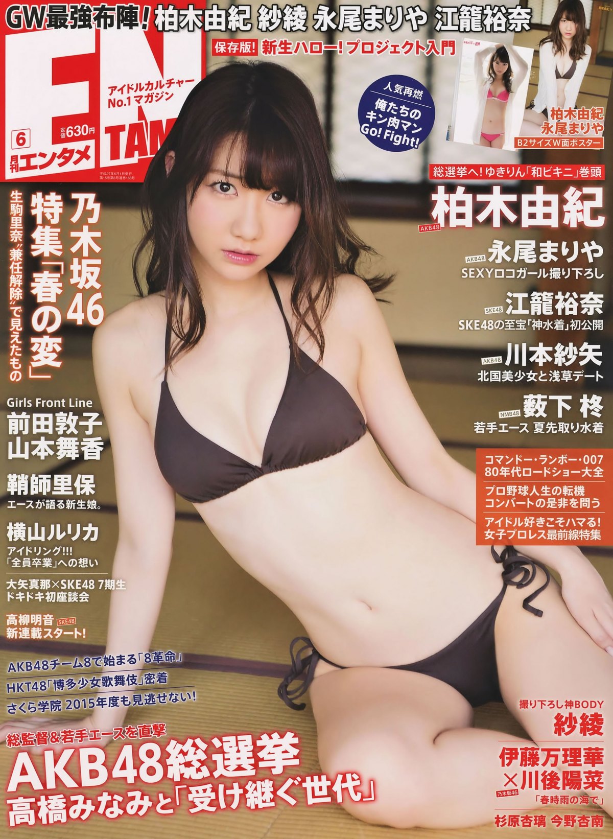 ľɼoβޤ䡢ԣ_[ENTAME] 2015.06(ͼ1)