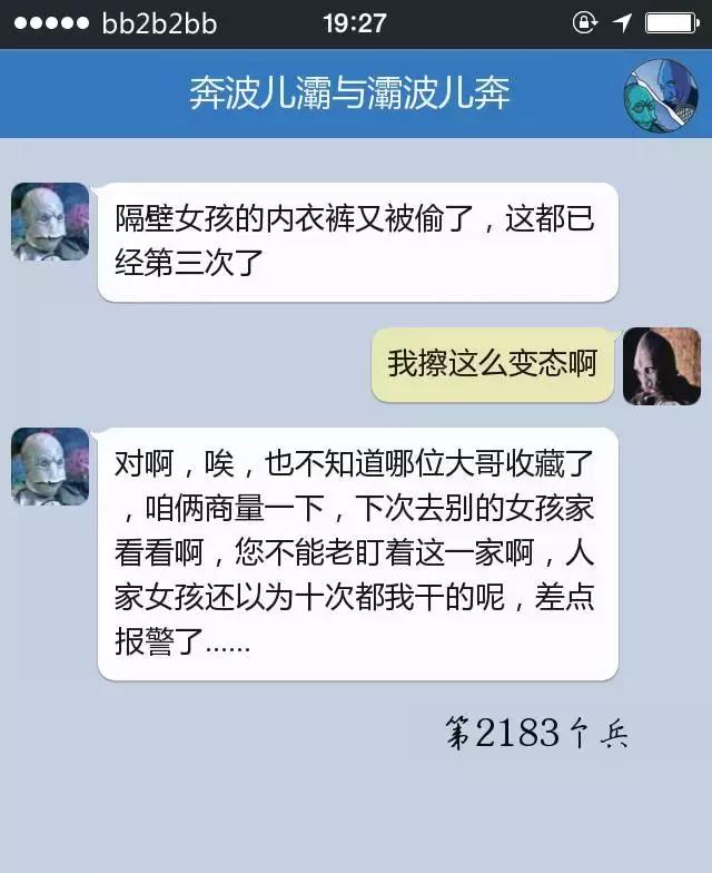 机智呆逼两基友 爆笑喷饭两冤家(图4)