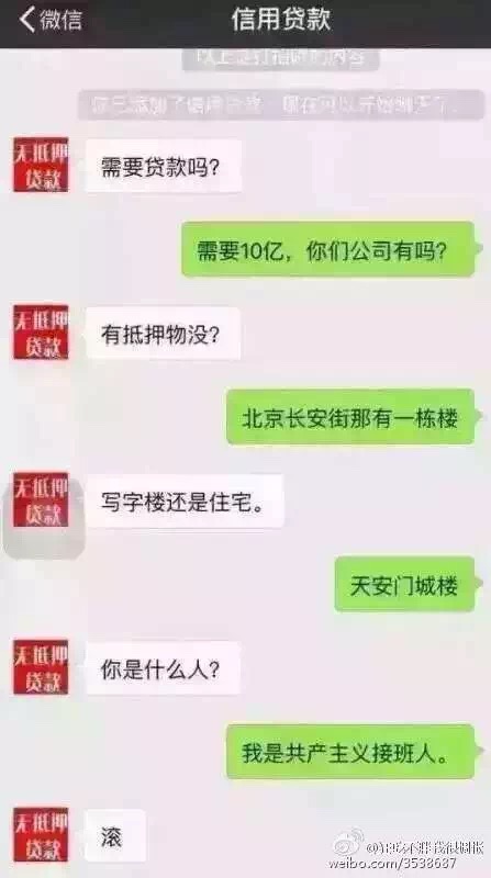 回复骗子短信搞笑截图(图1)