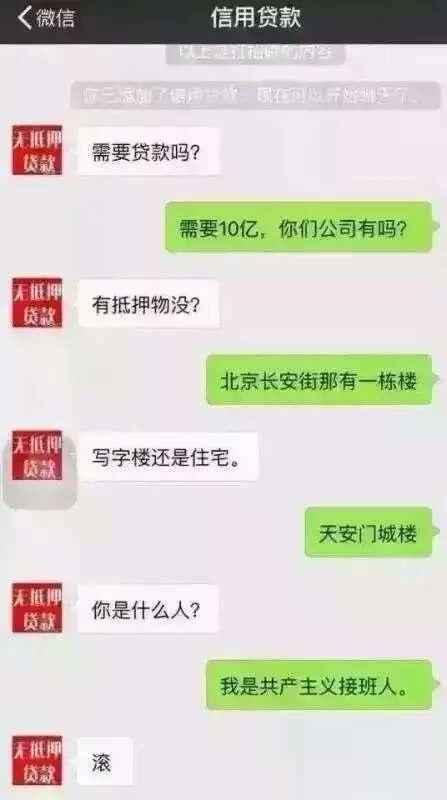 回复骗子短信搞笑图(图1)